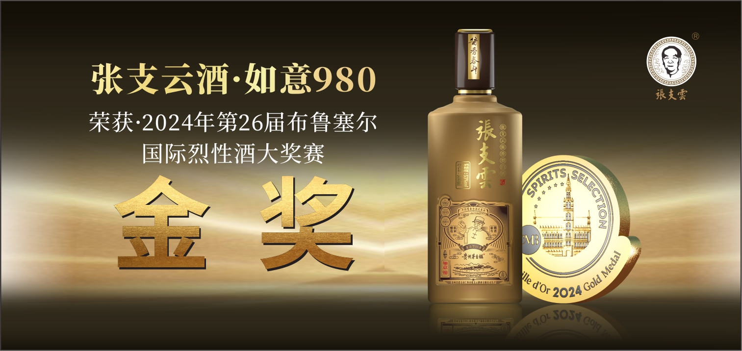 中国白酒「酒仙支雲」 支云酒】源起茅台，匠心传承！_酿酒