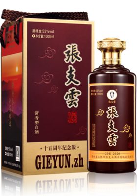 张支云-十五周年纪念酒