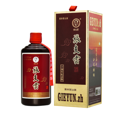 張支雲-十周年纪念酒